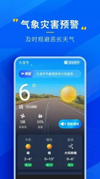 瑞奇天气预报下载，你的贴心天气管家