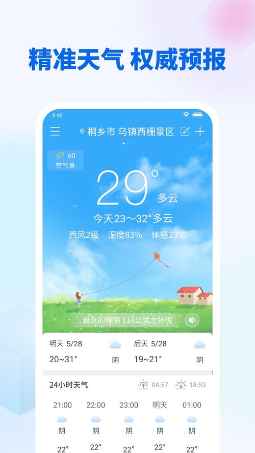 官方正版无广告的天气预报软件，让天气查询回归纯粹