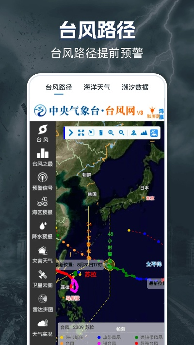 台风速报下载最新版,实时追踪,守护安全,您必备的气象助手 台风速报下载最新版,实时追踪,守护安全,您必备的气象助手