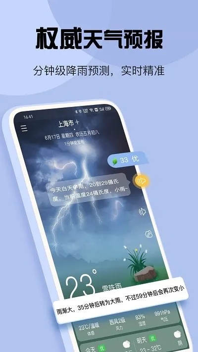 掌握风云变幻，一键下载极速天气预报精准版